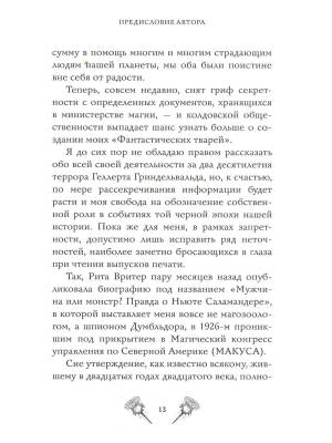 Фантастические твари и где они обитают (с черно-белыми иллюстрациями)